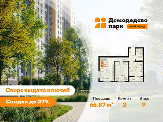 Планировка двухкомнатной(квартира) площадью 66.7 квадратных метров в ЖК “ЖК Домодедово Парк”