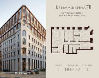 Планировка трехкомнатной(квартира) площадью 140.4 квадратных метров в ЖК “ЖК Климашкина 7/11”