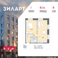 Планировка однокомнатной(квартира) площадью 45.7 квадратных метров в “ЖК ЗИЛАРТ”
