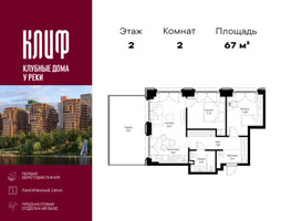 Планировка двухкомнатной(квартира) площадью 67.03 квадратных метров в “ЖК Сити Бэй”