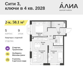 Планировка двухкомнатной(квартира) площадью 50.1 квадратных метров в ЖК “ЖК АЛИА”