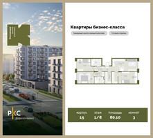 Планировка трехкомнатной(квартира) площадью 80.1 квадратных метров в “ЖК "Коллекция"”