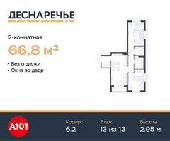 Планировка двухкомнатной(квартира) площадью 66.8 квадратных метров в “ЖК Деснаречье”