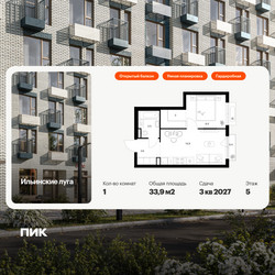 Планировка однокомнатной(квартира) площадью 33.9 квадратных метров в ЖК “ЖК Ильинские луга”