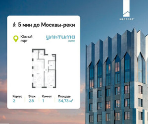 Планировка однокомнатной(квартира) площадью 54.73 квадратных метров в ЖК “ЖК УЛЬТИМА Сити”