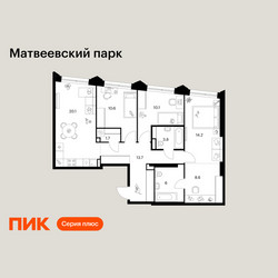 Планировка трехкомнатной(квартира) площадью 88.8 квадратных метров в ЖК “ЖК Матвеевский парк”