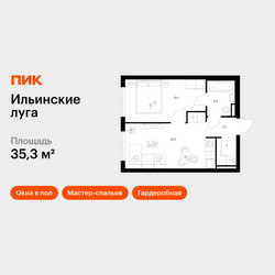 Планировка однокомнатной(квартира) площадью 35.3 квадратных метров в ЖК “ЖК Ильинские луга”