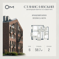 Планировка двухкомнатной(квартира) площадью 58.7 квадратных метров в “ЖК Станиславский”