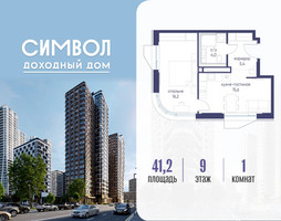 Планировка однокомнатной(квартира) площадью 41.2 квадратных метров в “ЖК Символ”