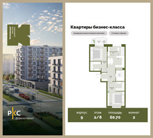 Планировка двухкомнатной(квартира) площадью 60.7 квадратных метров в “ЖК "Коллекция"”