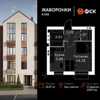 Планировка однокомнатной(квартира) площадью 28.87 квадратных метров в “ЖК Жаворонки Клаб”