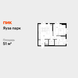 Планировка двухкомнатной(квартира) площадью 51 квадратных метров в ЖК “ЖК Яуза Парк (Мытищи)”