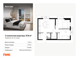 Планировка двухкомнатной(квартира) площадью 51.8 квадратных метров в “ЖК Яуза Парк (Мытищи)”