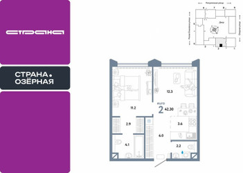 Планировка двухкомнатной(квартира) площадью 42.3 квадратных метров в ЖК “ЖК Страна Озерная”