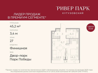 Планировка однокомнатной(квартира) площадью 45.2 квадратных метров в ЖК “ЖК Ривер Парк Кутузовский”