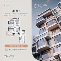 Планировка трехкомнатной(квартира) площадью 95.7 квадратных метров в ЖК “Кутузов Сити”