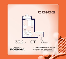Планировка студии(квартира) площадью 33.2 квадратных метров в ЖК “ЖК Союз (СВАО)”