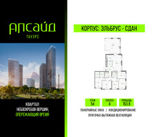 Планировка 4+ комнатной(квартира) площадью 153.8 квадратных метров в “Квартал небоскребов Апсайд Тауэрс”