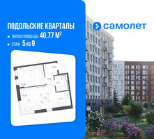 Планировка однокомнатной(квартира) площадью 40.77 квадратных метров в “ЖК Подольские кварталы”