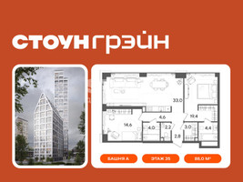 Планировка двухкомнатной(квартира) площадью 88 квадратных метров в “ЖК СТОУН Грэйн”