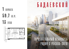 Планировка однокомнатной(квартира) площадью 59.7 квадратных метров в “ЖК Бадаевский”
