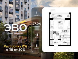 Планировка студии(квартира) площадью 27.94 квадратных метров в “ЖК ЭВО”