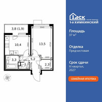 Планировка однокомнатной(квартира) площадью 37.8 квадратных метров в “ЖК 1-й Химкинский (Первый Химкинский)”
