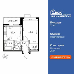 Планировка однокомнатной(квартира) площадью 37.8 квадратных метров в ЖК “ЖК 1-й Химкинский (Первый Химкинский)”