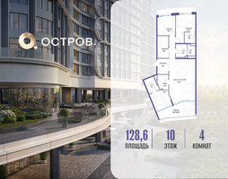 Планировка 4+ комнатной(квартира) площадью 128.62 квадратных метров в “ЖК Остров”