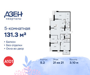 Планировка 4+ комнатной(квартира) площадью 131.3 квадратных метров в ЖК “ЖК Дзен-кварталы”