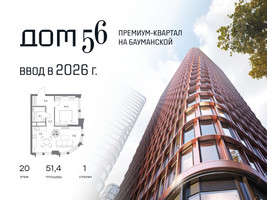 Планировка однокомнатной(квартира) площадью 51.4 квадратных метров в “ЖК Дом 56”