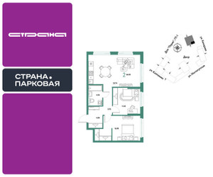 Планировка двухкомнатной(квартира) площадью 66.5 квадратных метров в ЖК “ЖК Страна.Парковая”
