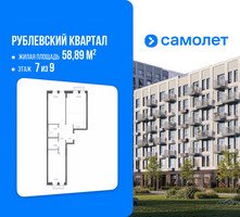 Планировка двухкомнатной(квартира) площадью 58.89 квадратных метров в “ЖК Рублевский Квартал”