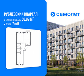 Планировка двухкомнатной(квартира) площадью 58.89 квадратных метров в ЖК “ЖК Рублевский Квартал”