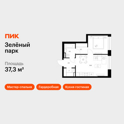 Планировка однокомнатной(квартира) площадью 37.3 квадратных метров в ЖК “ЖК Зеленый парк”