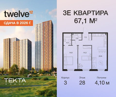 Планировка трехкомнатной(квартира) площадью 67.1 квадратных метров в “ЖК Твелв”