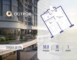 Планировка однокомнатной(квартира) площадью 50.02 квадратных метров в “ЖК Остров”