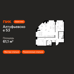 Планировка двухкомнатной(квартира) площадью 61.1 квадратных метров в ЖК “ЖК Алтуфьевское 53”