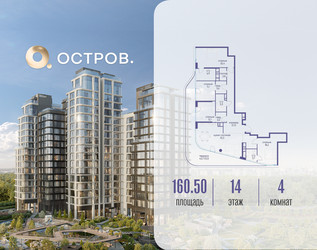 Планировка 4+ комнатной(квартира) площадью 160.52 квадратных метров в ЖК “ЖК Остров”