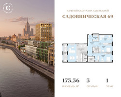 Планировка трехкомнатной(квартира) площадью 173.36 квадратных метров в “Клубный квартал Садовническая 69”