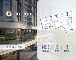 Планировка 4+ комнатной(квартира) площадью 142.02 квадратных метров в “ЖК Остров”