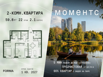 Планировка двухкомнатной(квартира) площадью 59.8 квадратных метров в ЖК “ЖК Моментс”