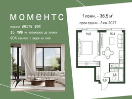 Планировка однокомнатной(квартира) площадью 36.5 квадратных метров в “ЖК Моментс”