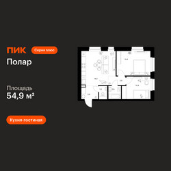 Планировка двухкомнатной(квартира) площадью 54.9 квадратных метров в ЖК “ЖК Полар”