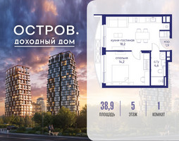 Планировка однокомнатной(квартира) площадью 38.92 квадратных метров в “ЖК Остров”