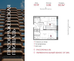 Планировка однокомнатной(квартира) площадью 52.3 квадратных метров в “ЖК Преображенская Площадь”