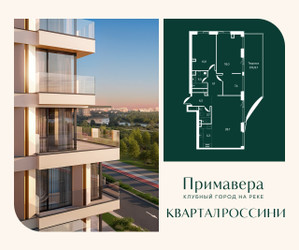 Планировка трехкомнатной(квартира) площадью 102.8 квадратных метров в ЖК “Клубный город на реке Примавера”