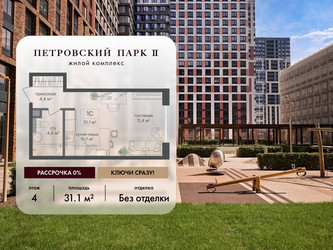 Планировка студии(квартира) площадью 31.1 квадратных метров в ЖК “ЖК Петровский парк II”