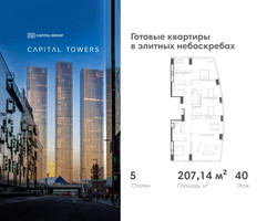 Планировка 4+ комнатной(квартира) площадью 207.14 квадратных метров в “ЖК Капитал Тауэрс (Capital Towers)”