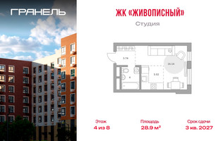 Планировка студии(квартира) площадью 28.9 квадратных метров в “ЖК Живописный”